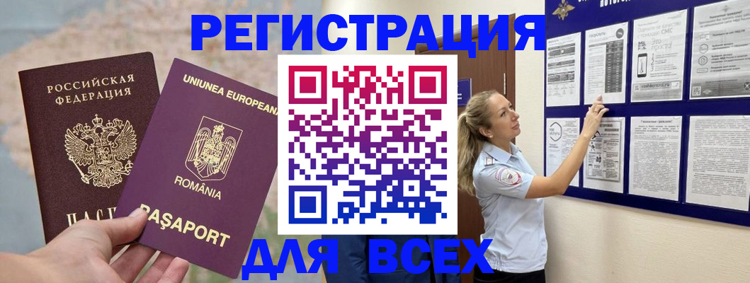 временная регистрация законно в Ельне