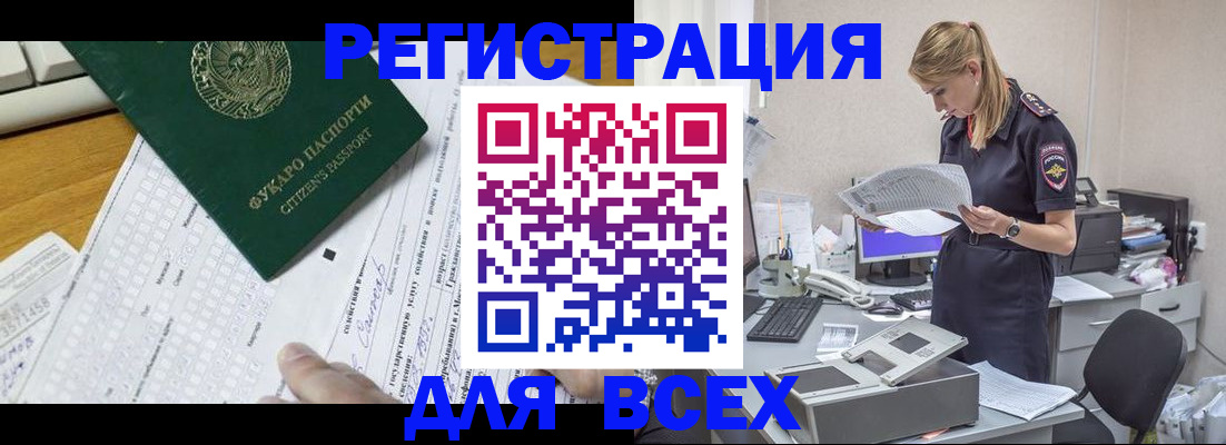 временная регистрация законно в Ельне